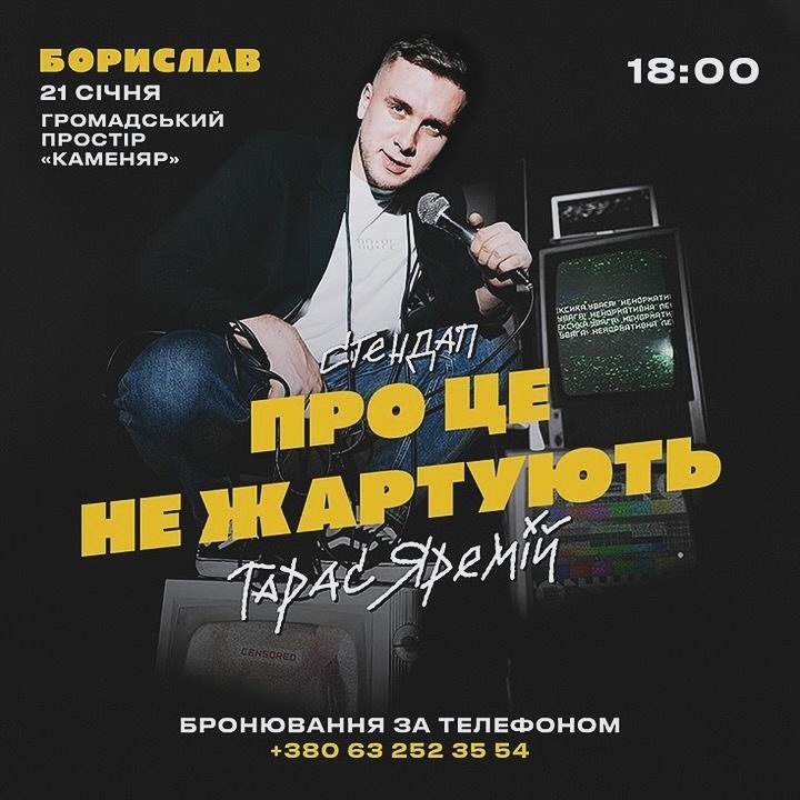 «Про це не жартують»