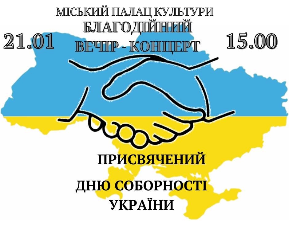 Вечір-концерт