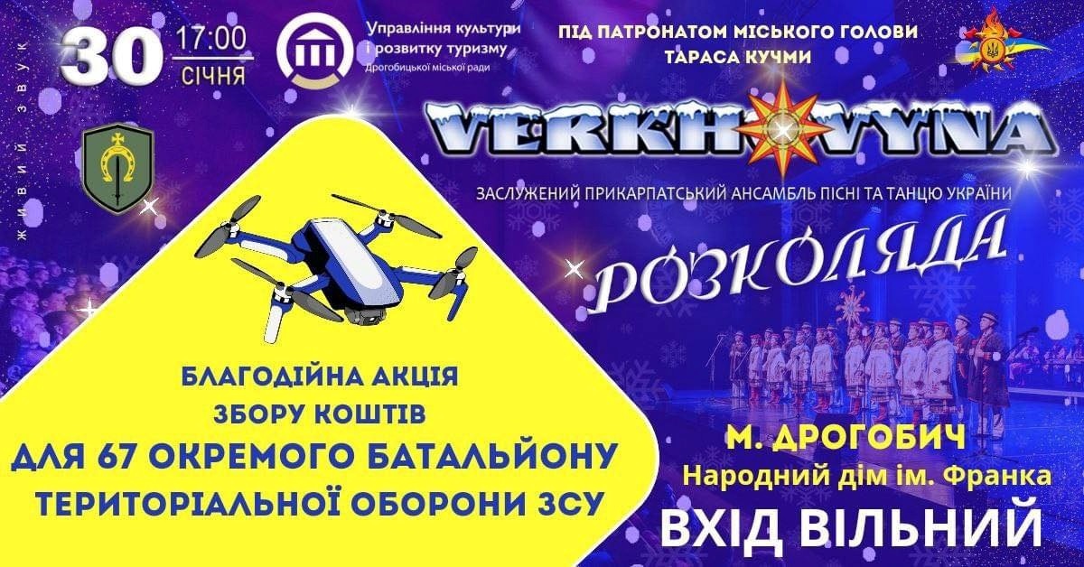 Благодійний концерт