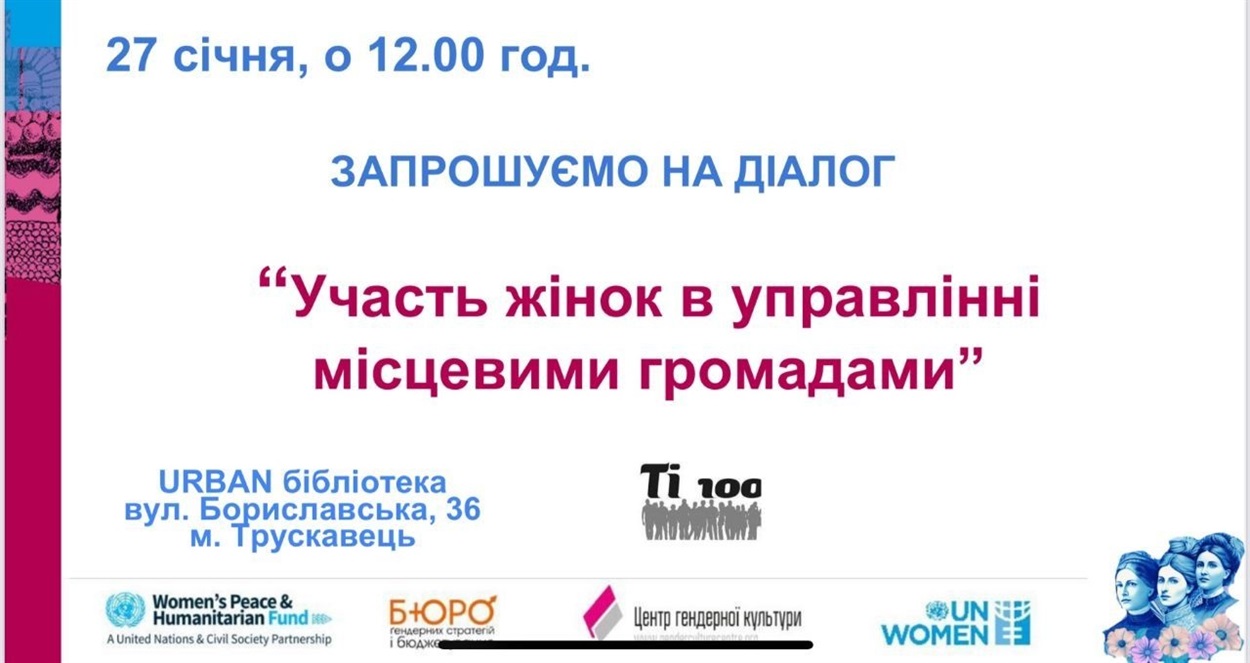 Зустріч Жіночого простору