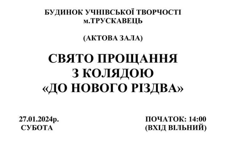 «До нового Різдва»