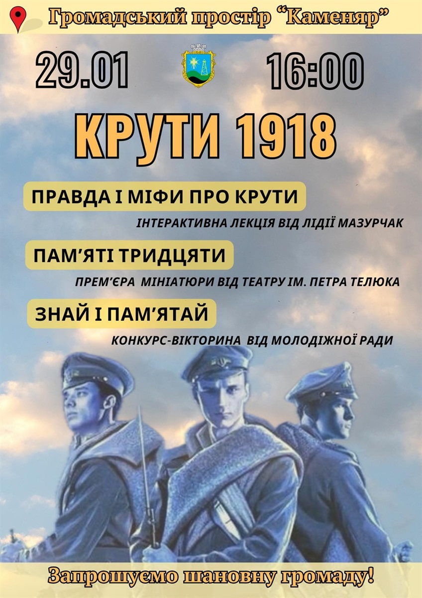 Захід «Крути 1918»