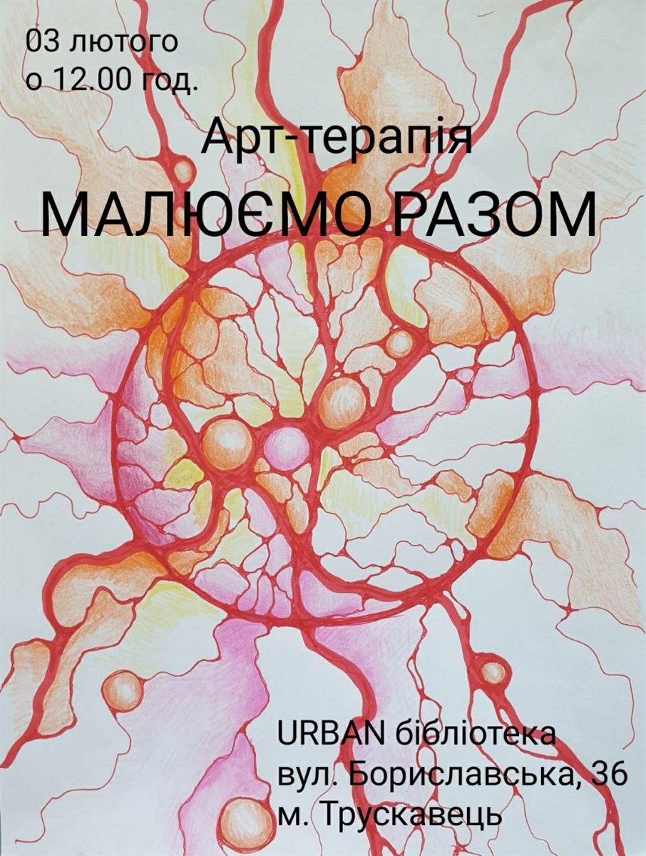 Арттерапія
