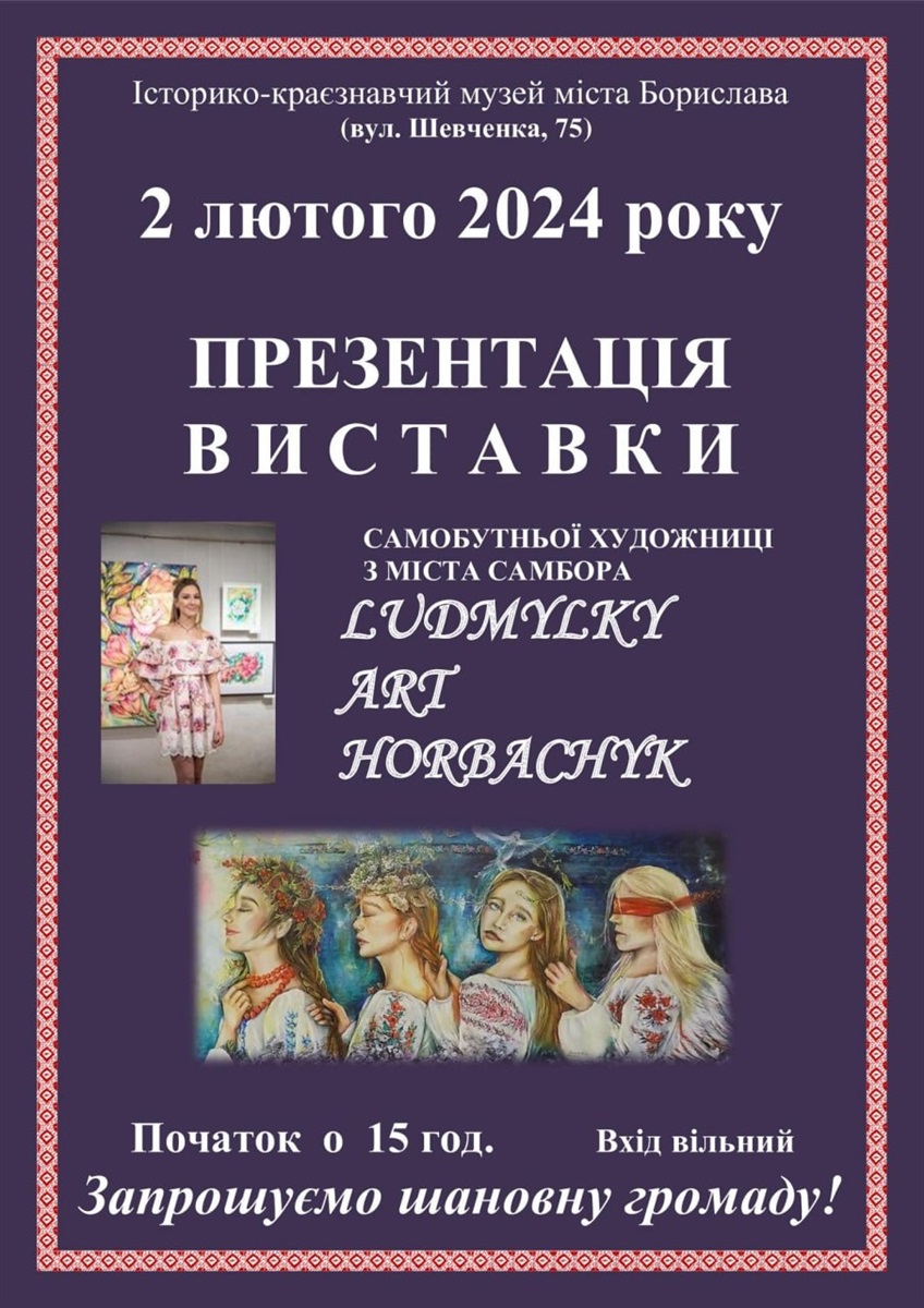 Відкриття виставки