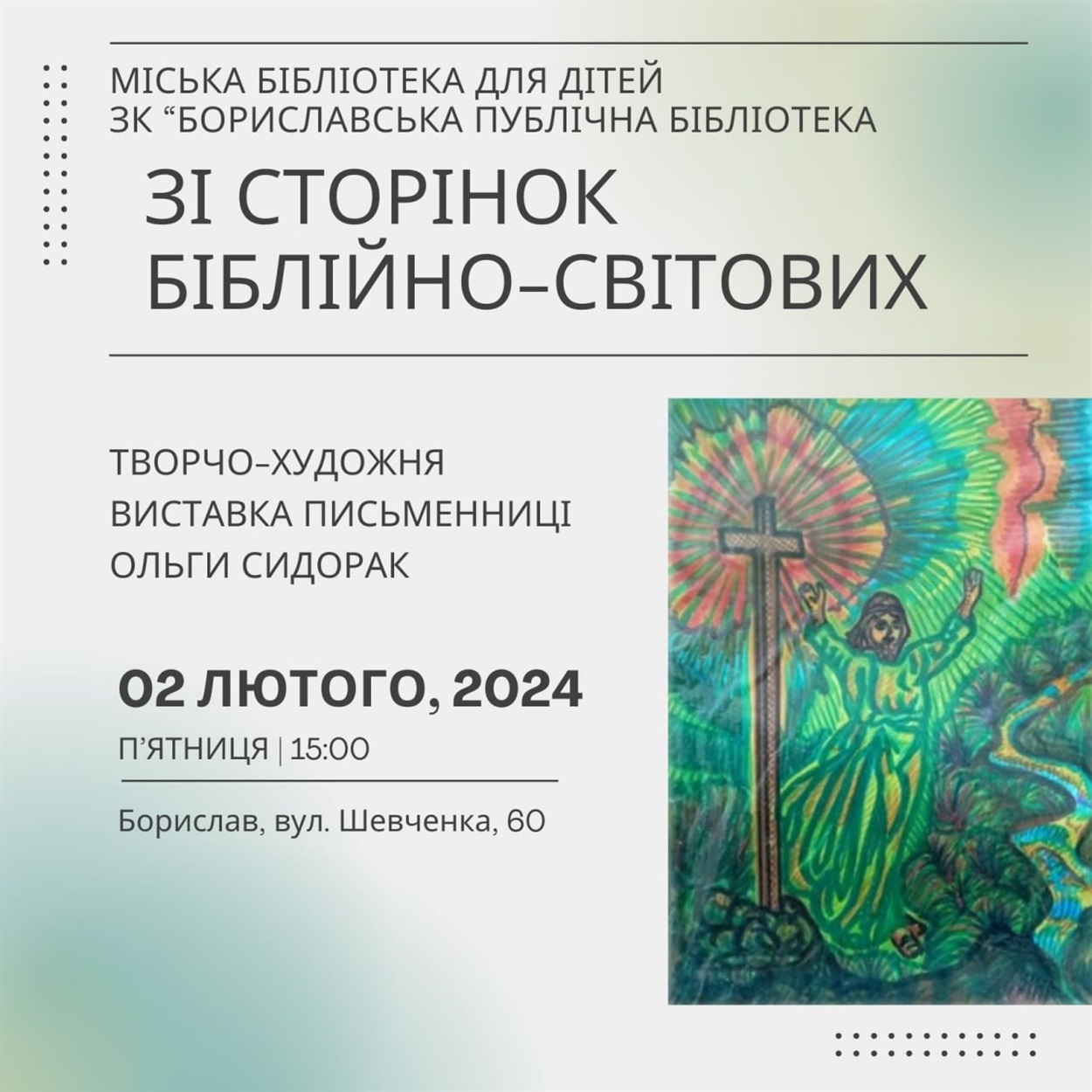 Творчо-художня виставка