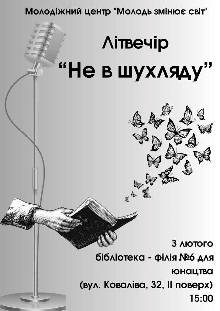 Літературний вечір