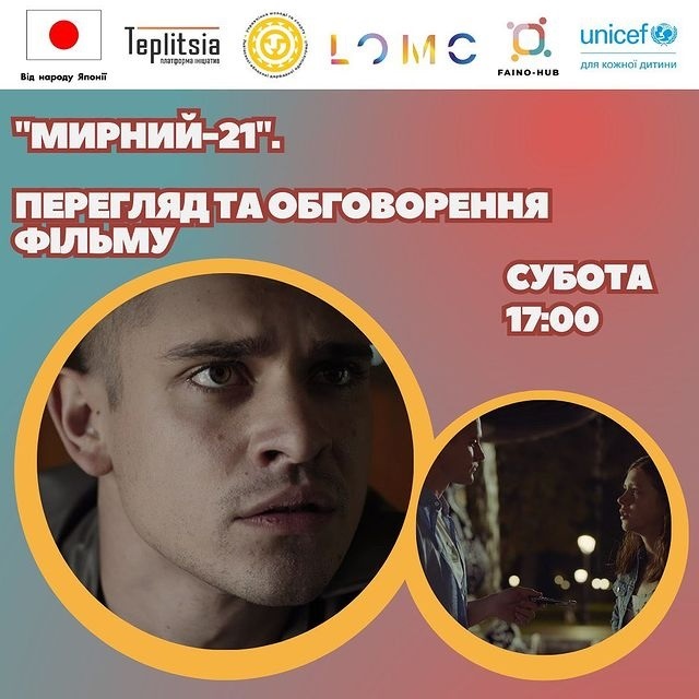 Перегляд та обговорення фільму