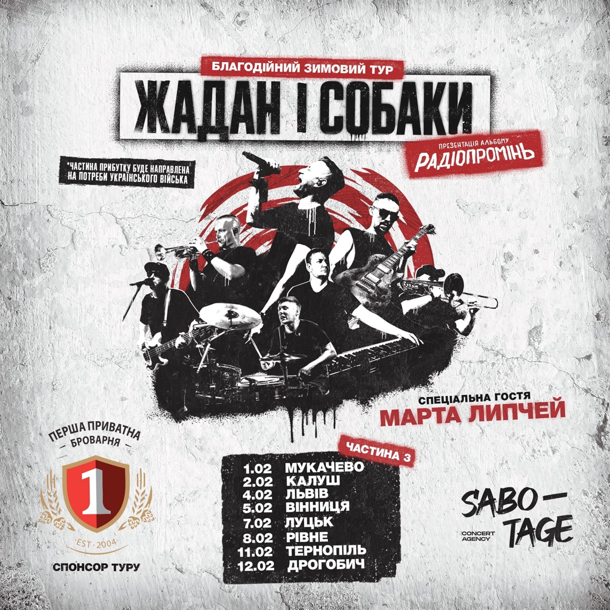Концерт "Жадан і Собаки"