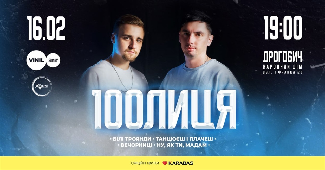 Концерт "100лиця"