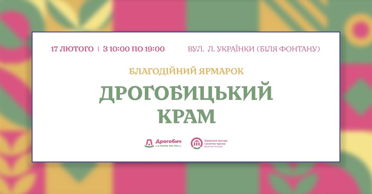 "Дрогобицький крам"