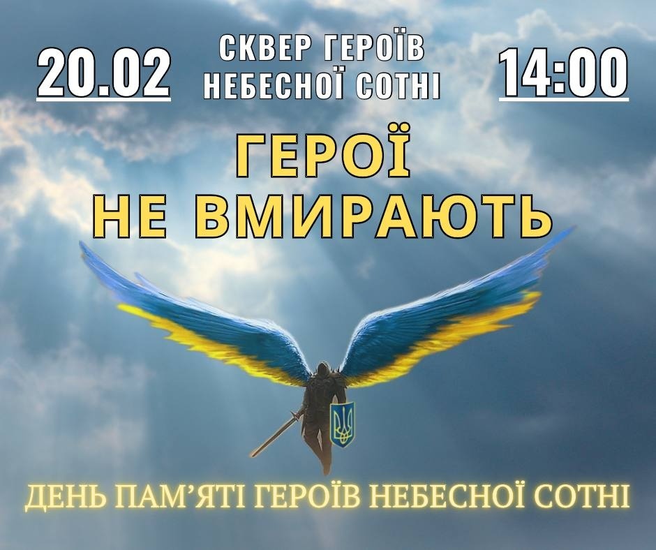 Віче пам'яті 