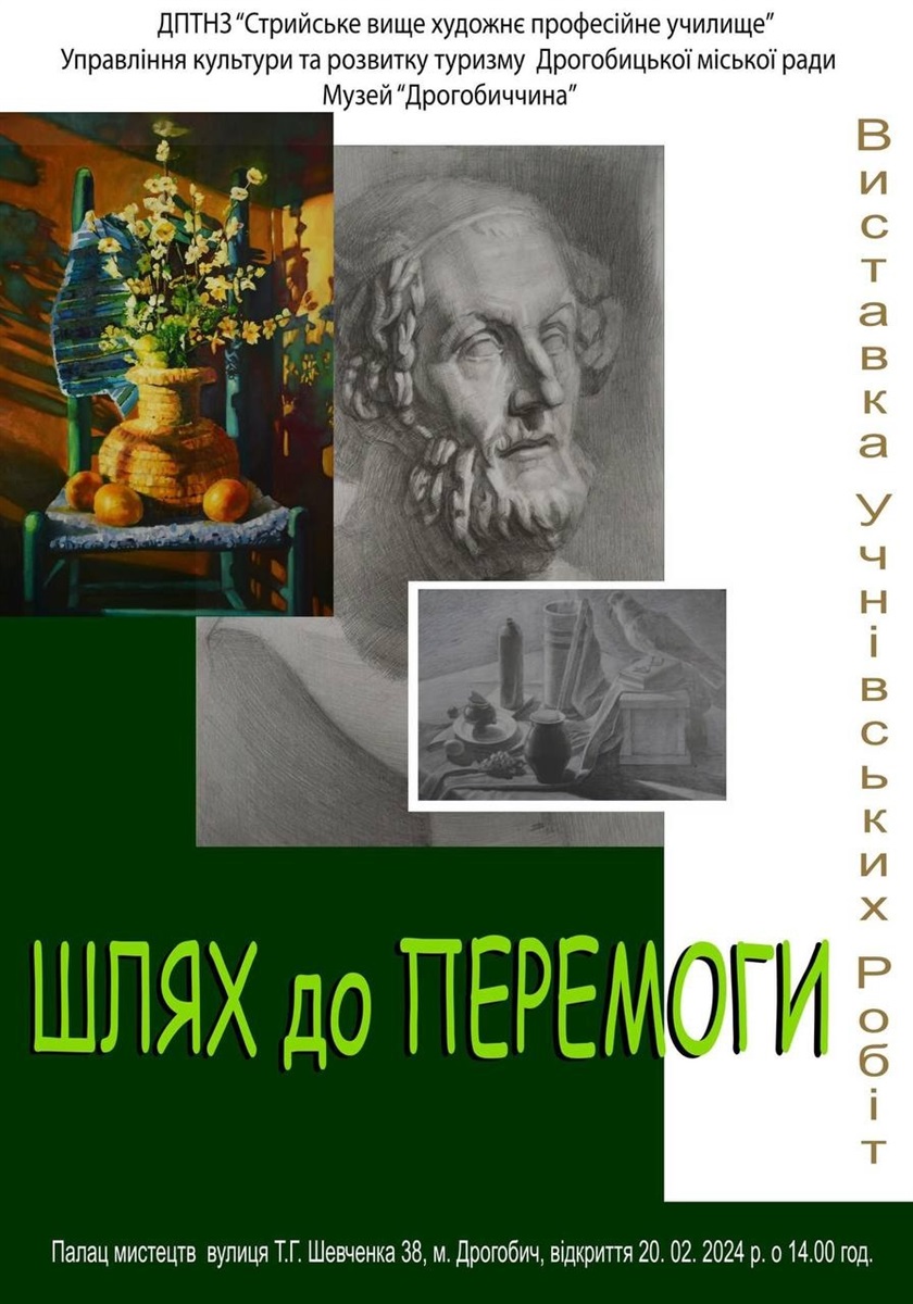 Виставка "Шлях до перемоги"