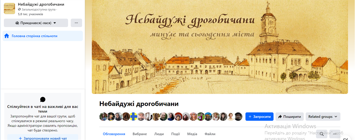Скриншот групи на Facebook