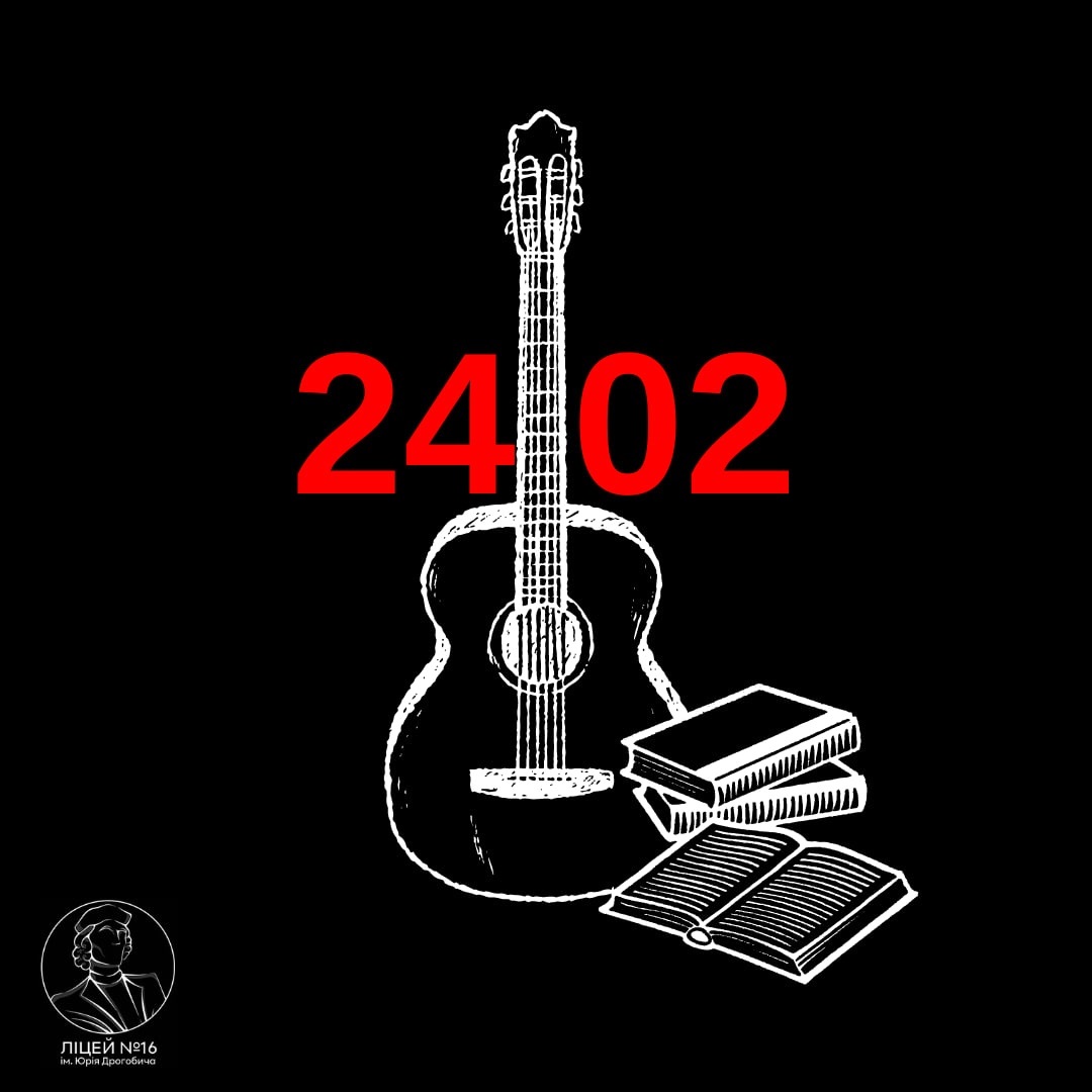 Вечір пам'яті подій 24.02.2022