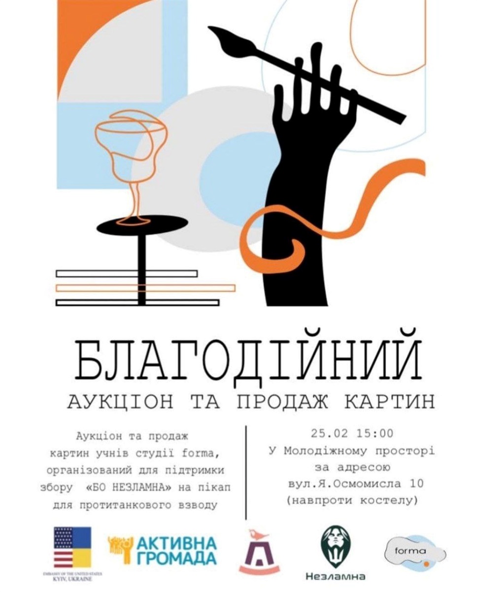 Благодійний аукціон з продажу картин