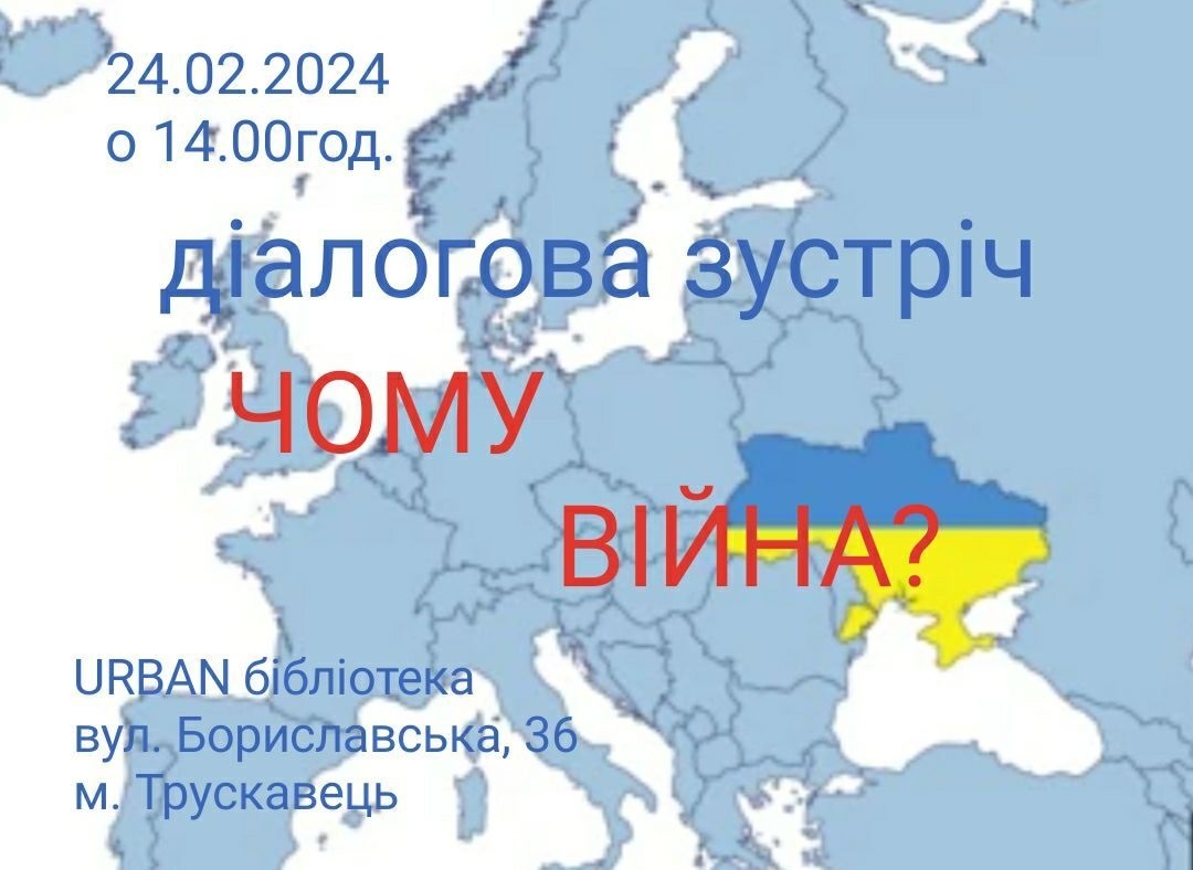 Діалог "Чому війна"