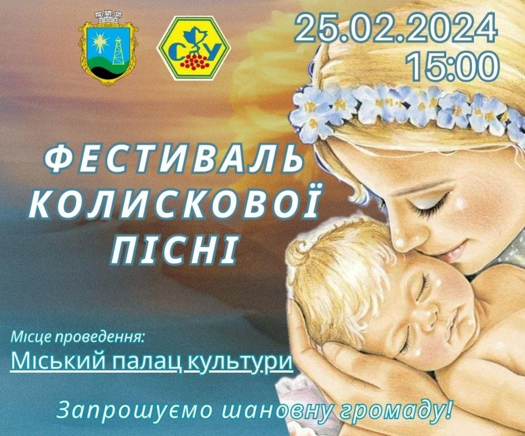Фестиваль колискової пісні