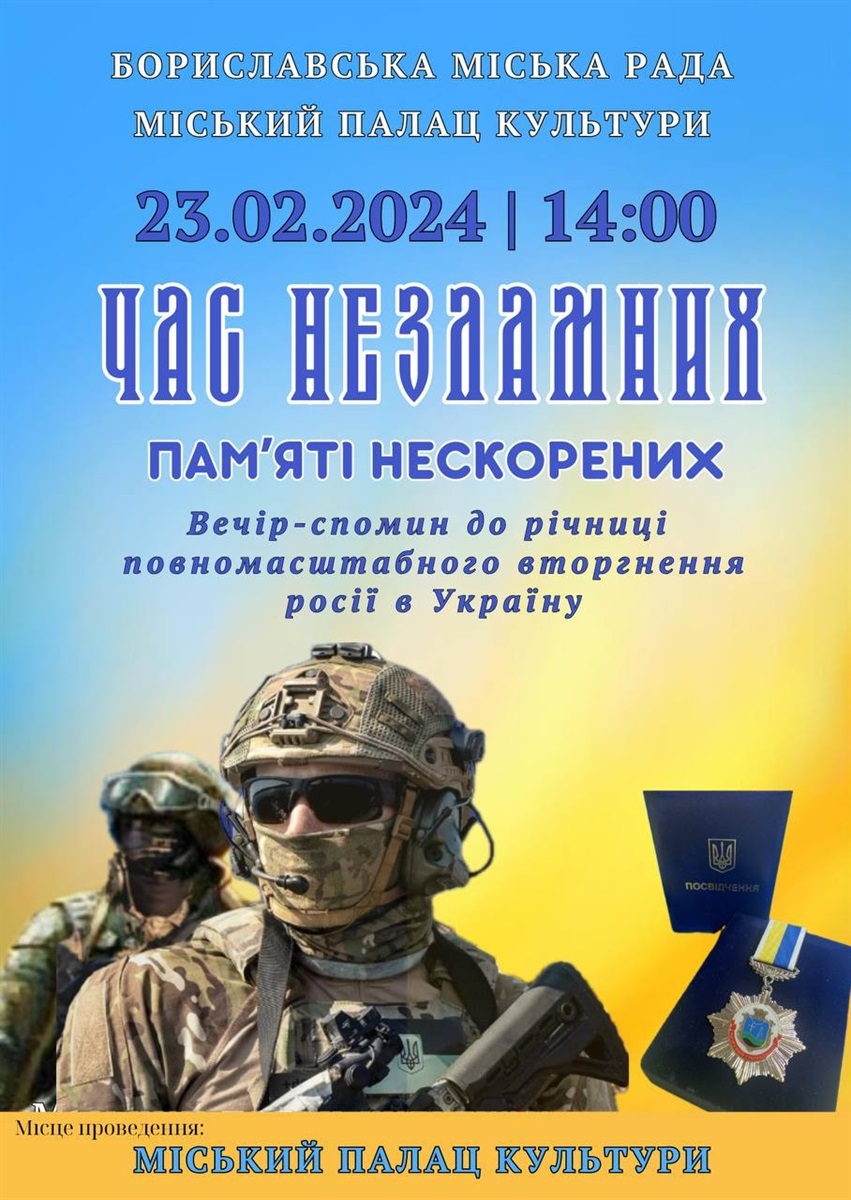 Вечір-спомин