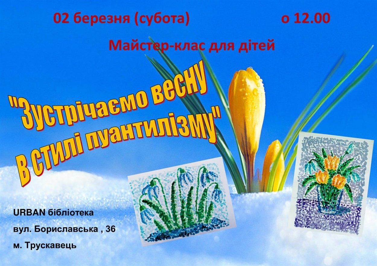 Майстер-клас для дітей