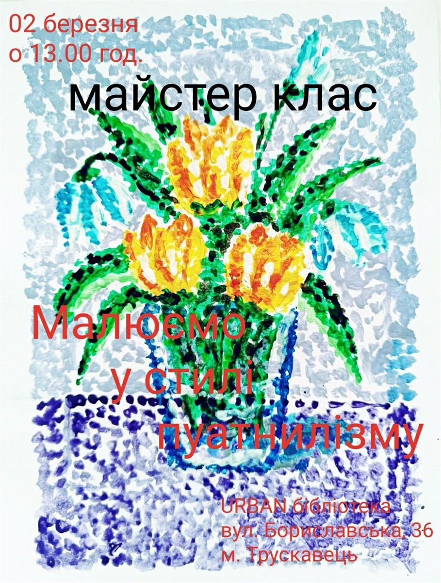 Майстер-клас для дорослих