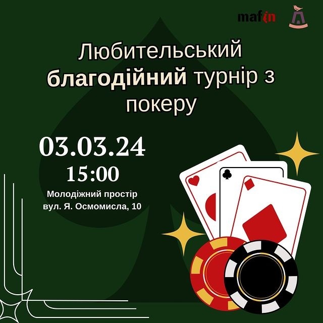 Благодійний турнір з покеру
