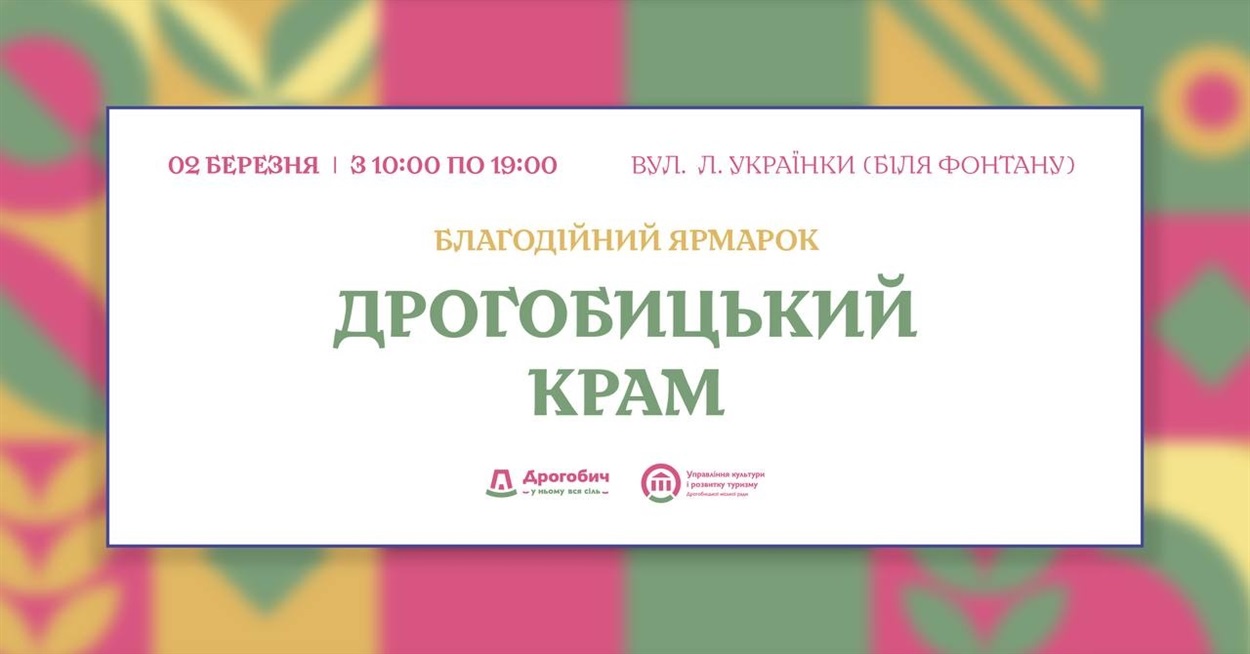 Благодійний ярмарок