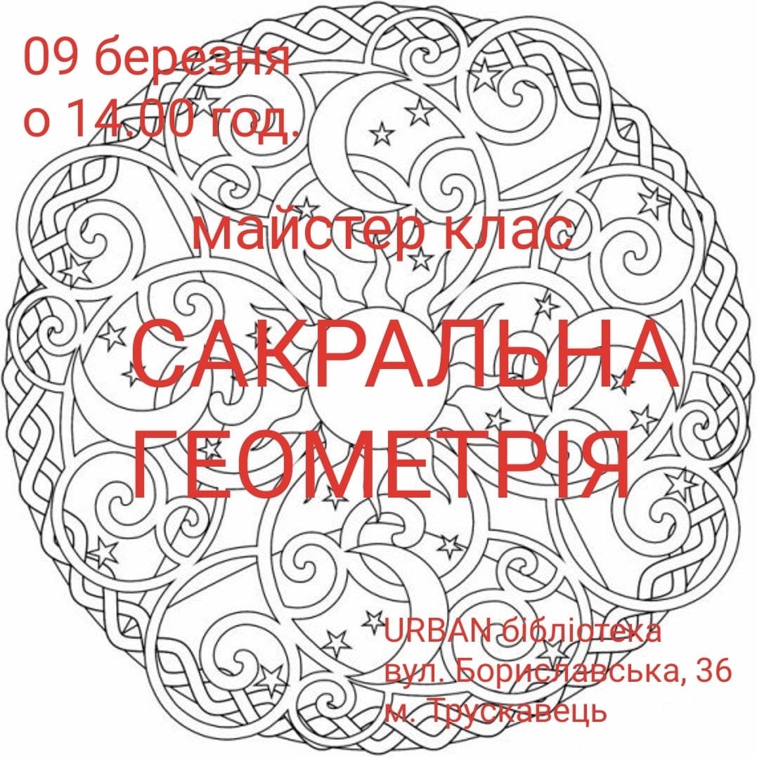 Майстер-клас