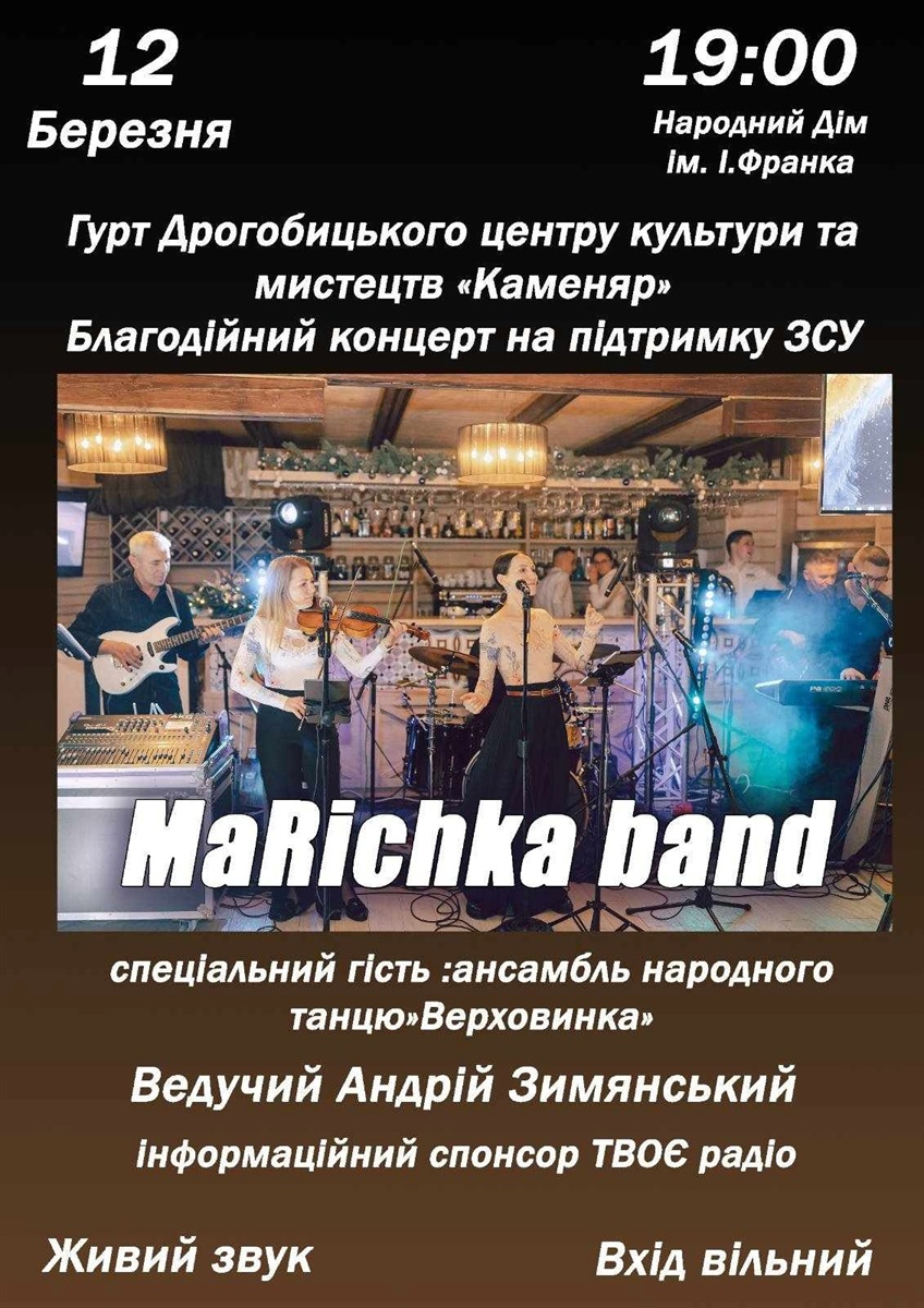 Благодійний концерт