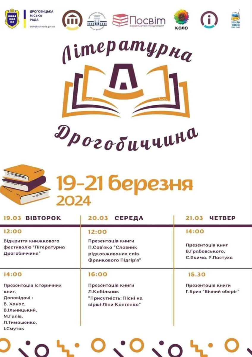 Книжковий фестиваль
