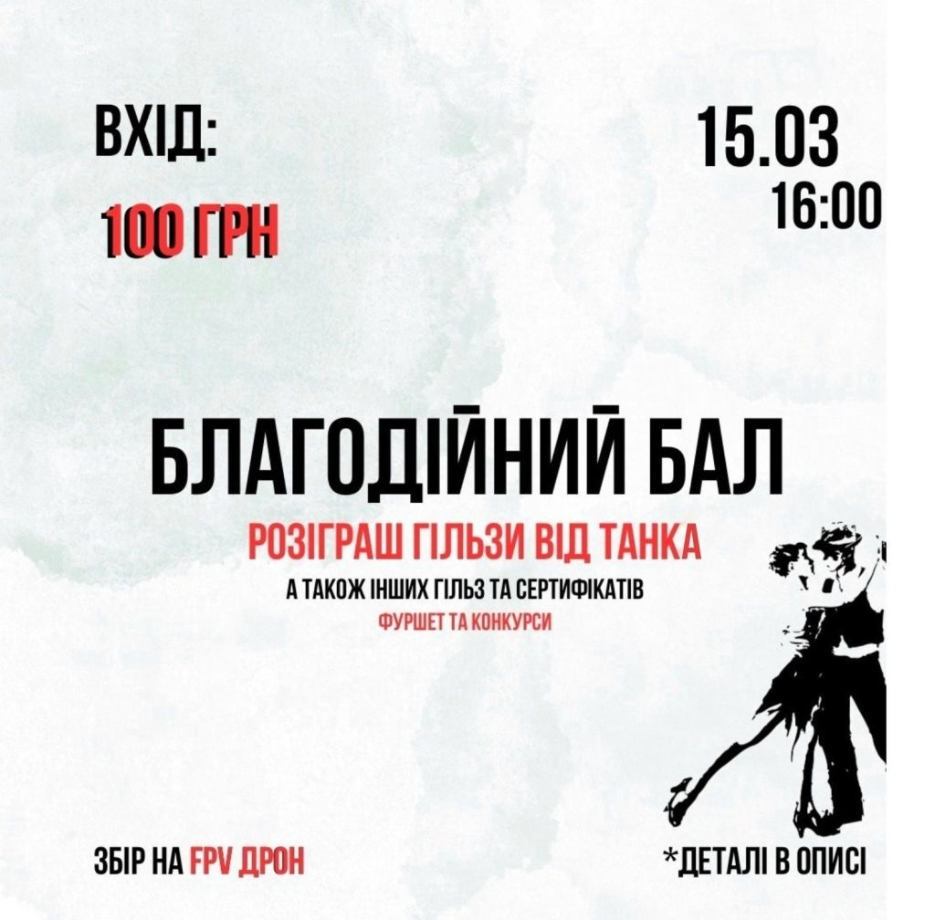 Благодійний бал