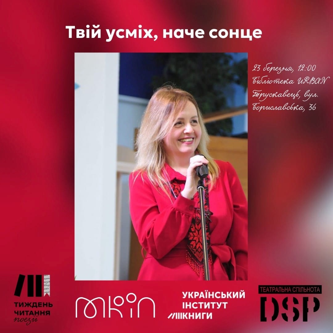 Презентація поетичної збірки