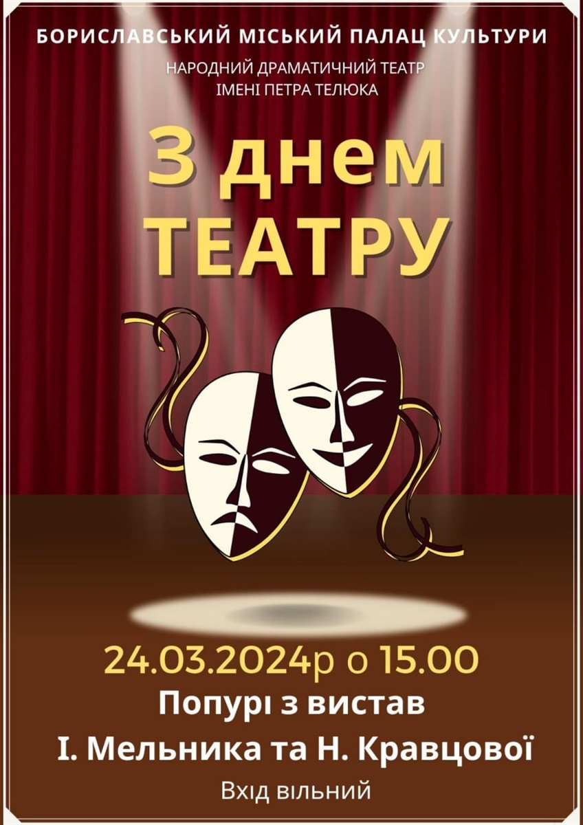 Попурі з вистав