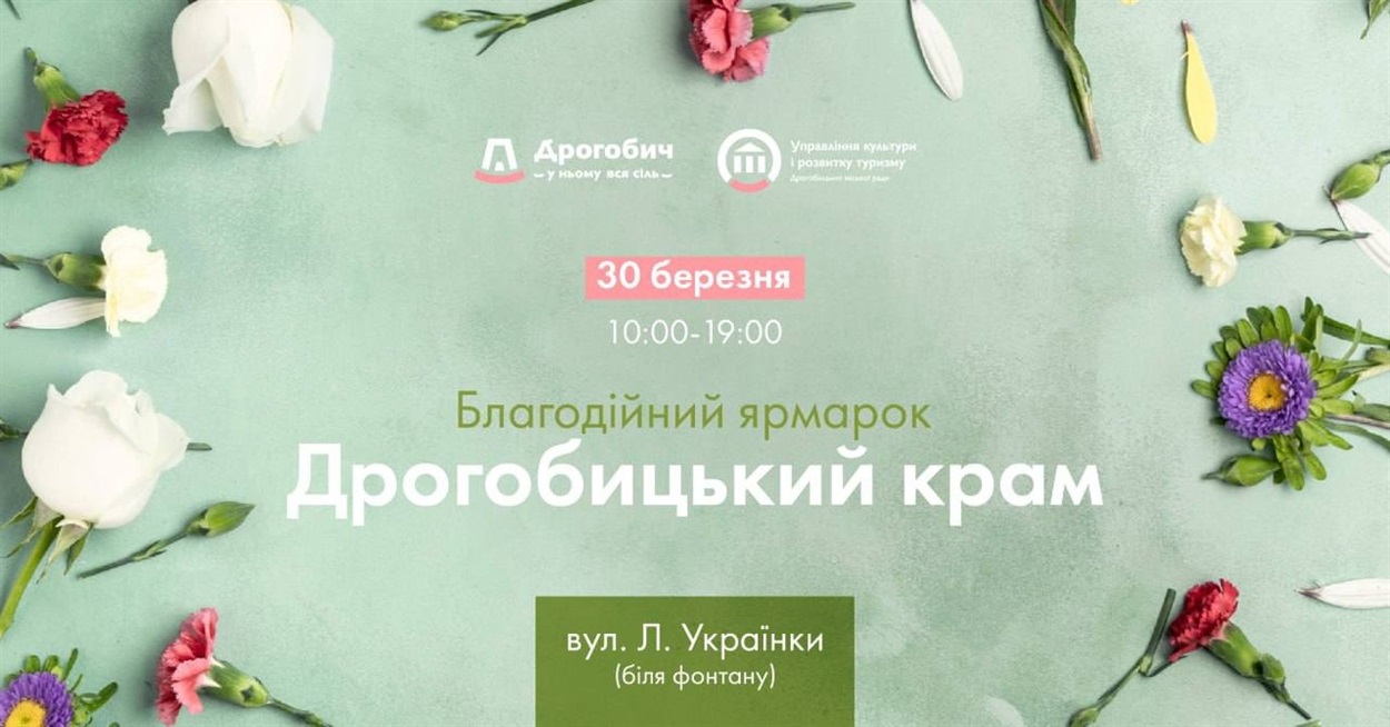 Благодійний ярмарок