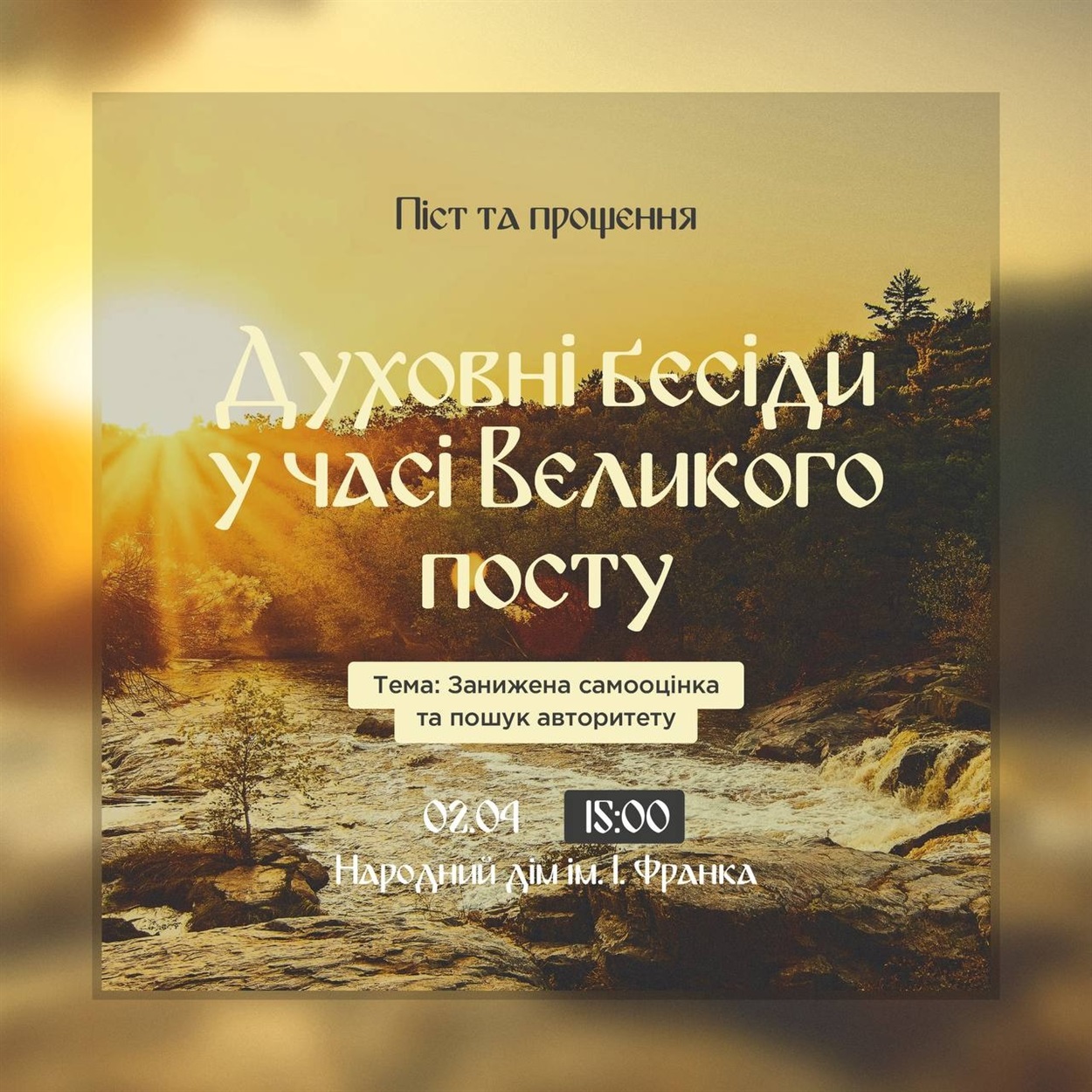 Духовні бесди