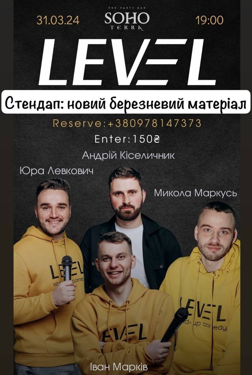 Стендап-вечір