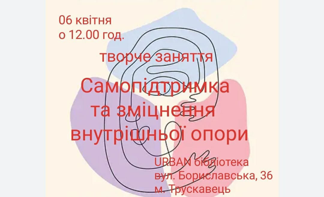 Творче заняття