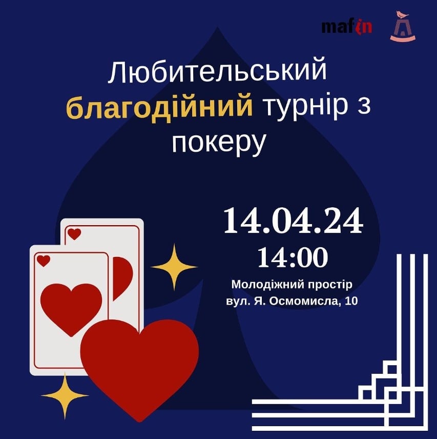 Благодійний турнір з покеру