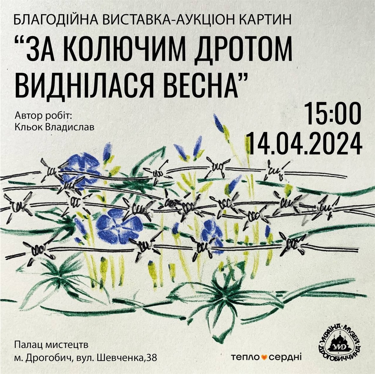 Благодійна виставка-аукціон