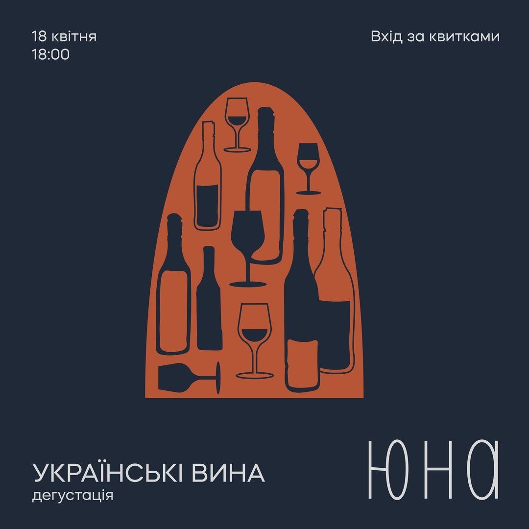 Дегустація українських вин