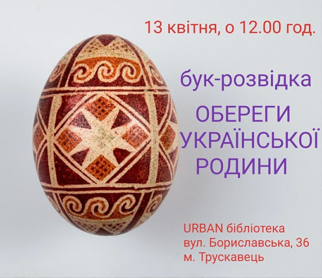 Розмова про писанку