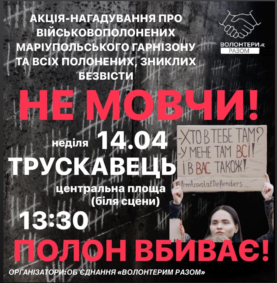 Мирна акція на підтримку українських військовополонених 