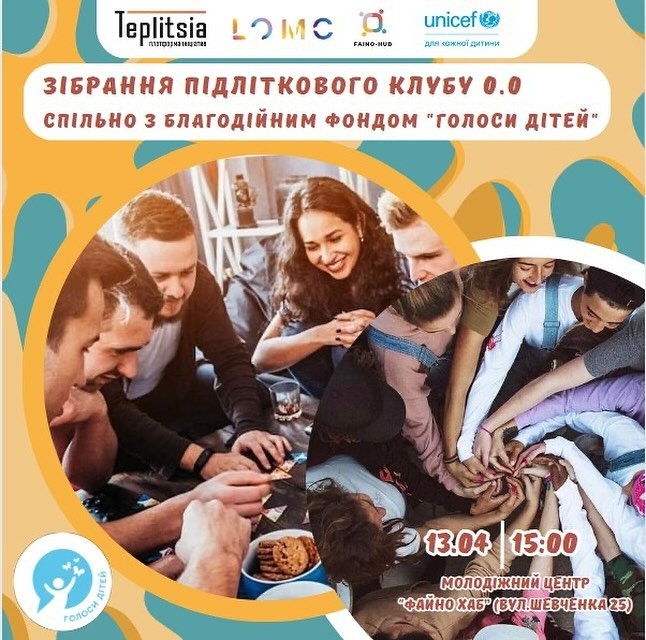 Зібрання підліткового клубу
