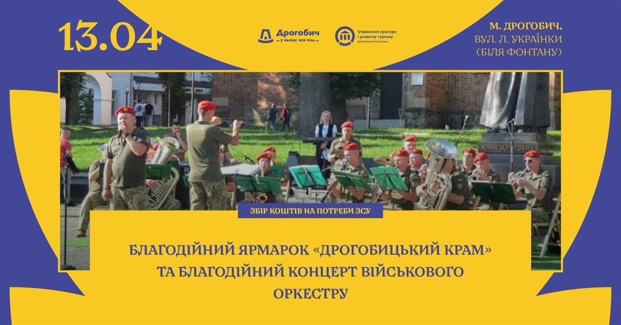 Благодійний ярмарок