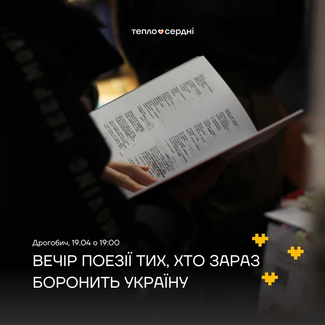 Вечір поезії
