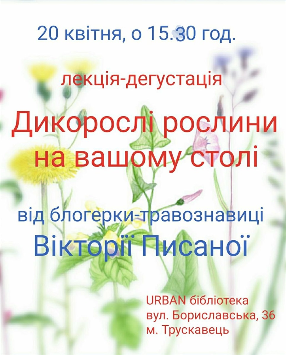 Лекція-дегустація