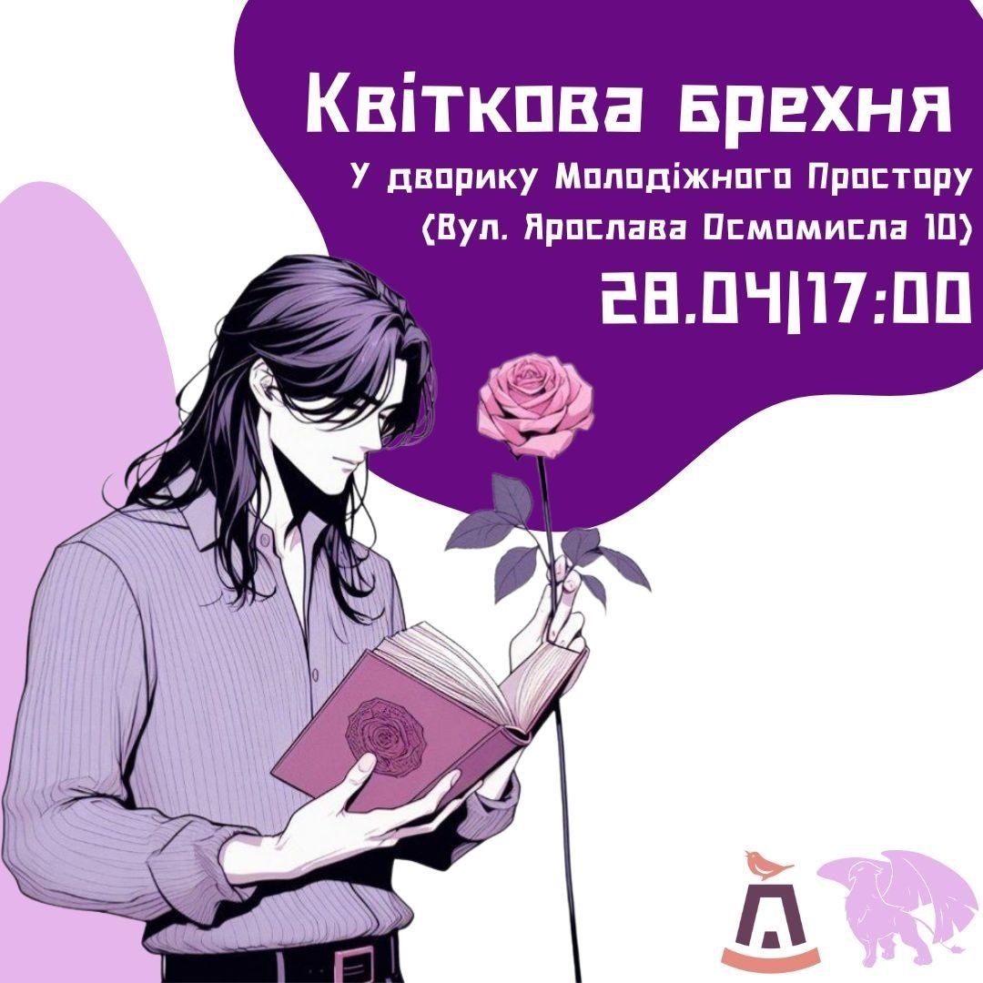 Квітковий літературник