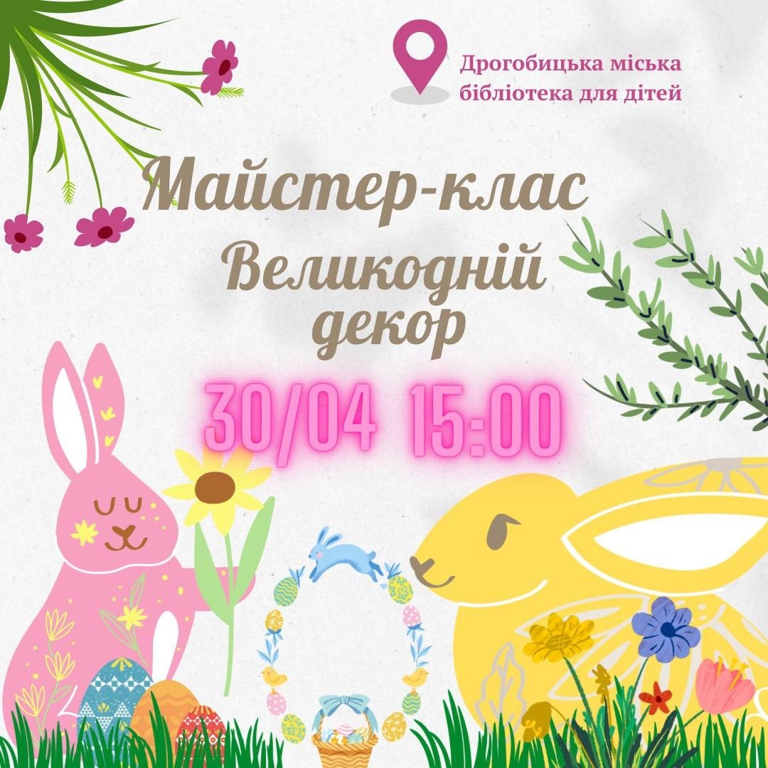 Майстер-клас