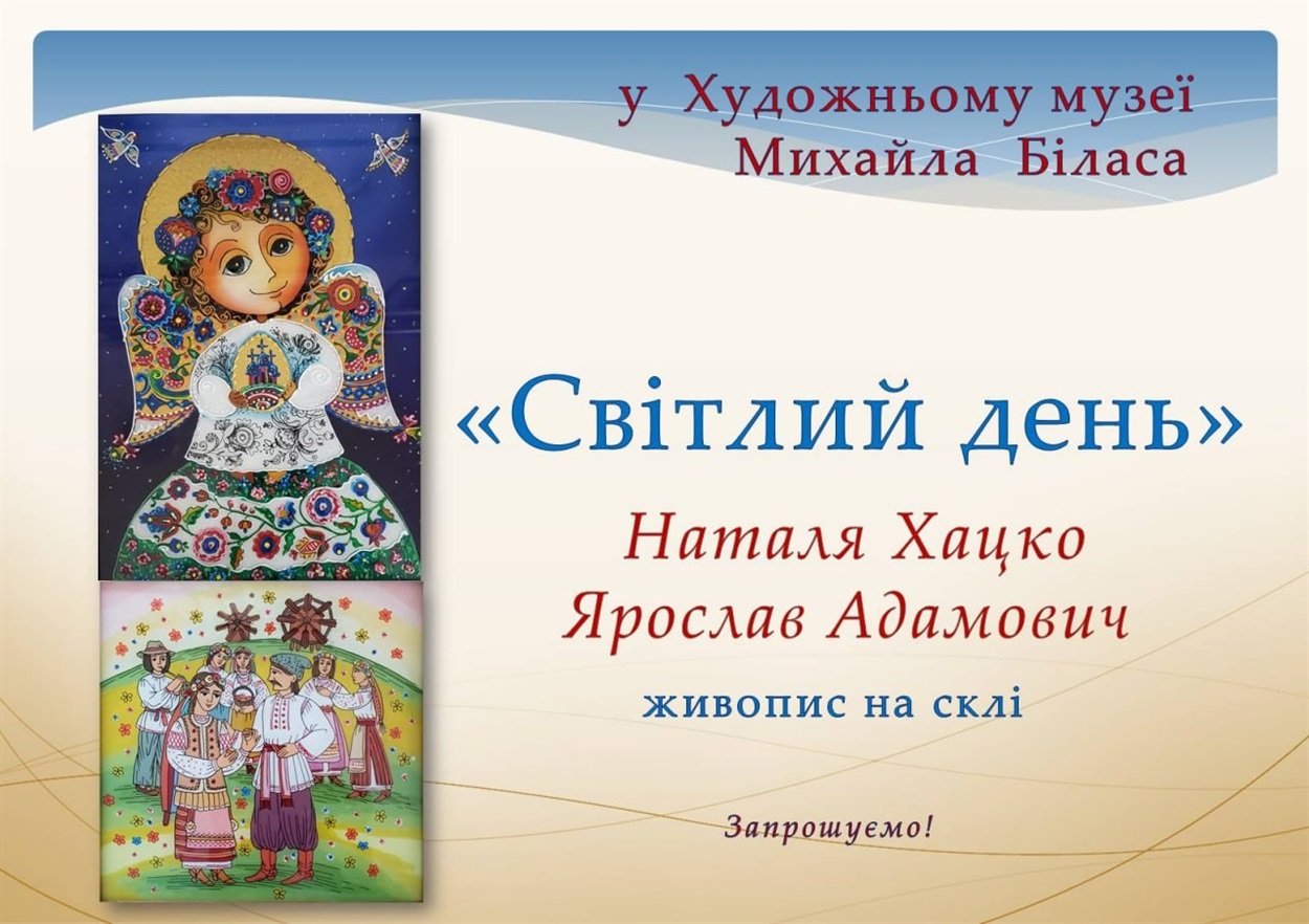 Відкриття виставки живопису на склі