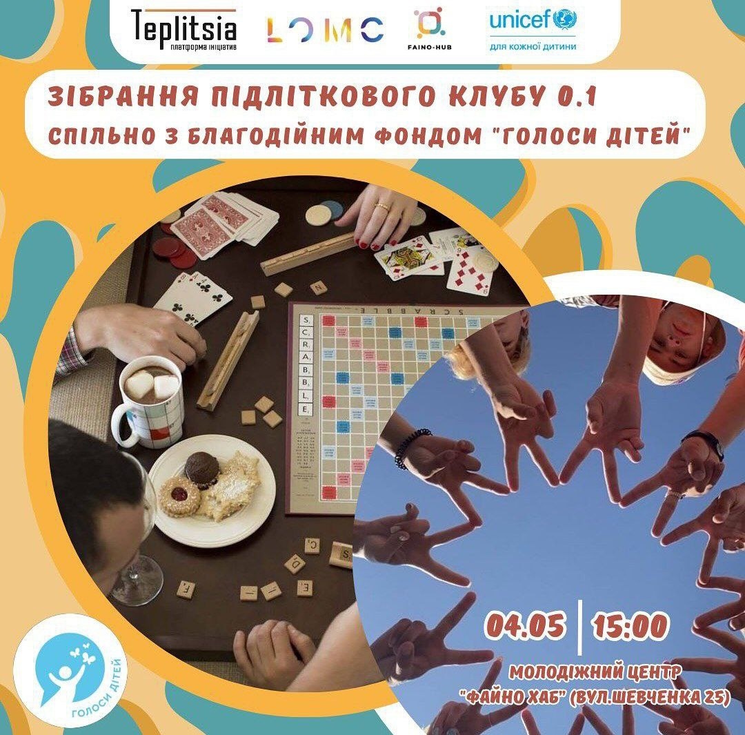 Друге засідання "Підліткового клубу"