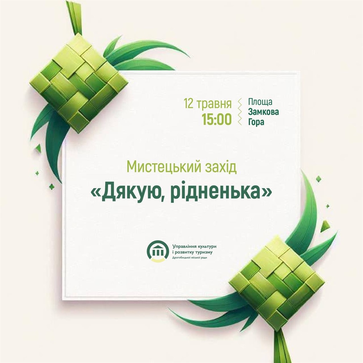 Мистецький захід